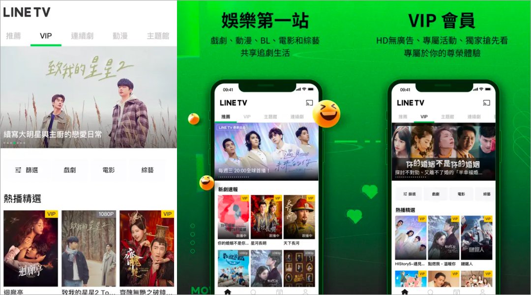 追劇 App 推薦 7 ：LINE TV