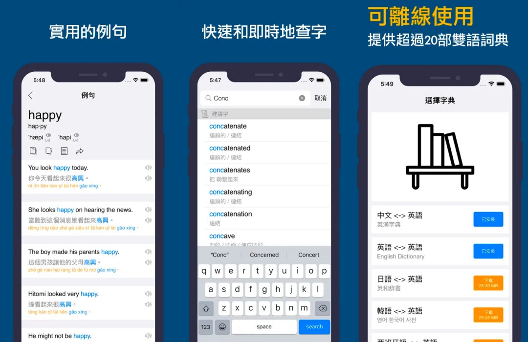 翻譯 App 推薦 6：英漢字典｜漢英字典