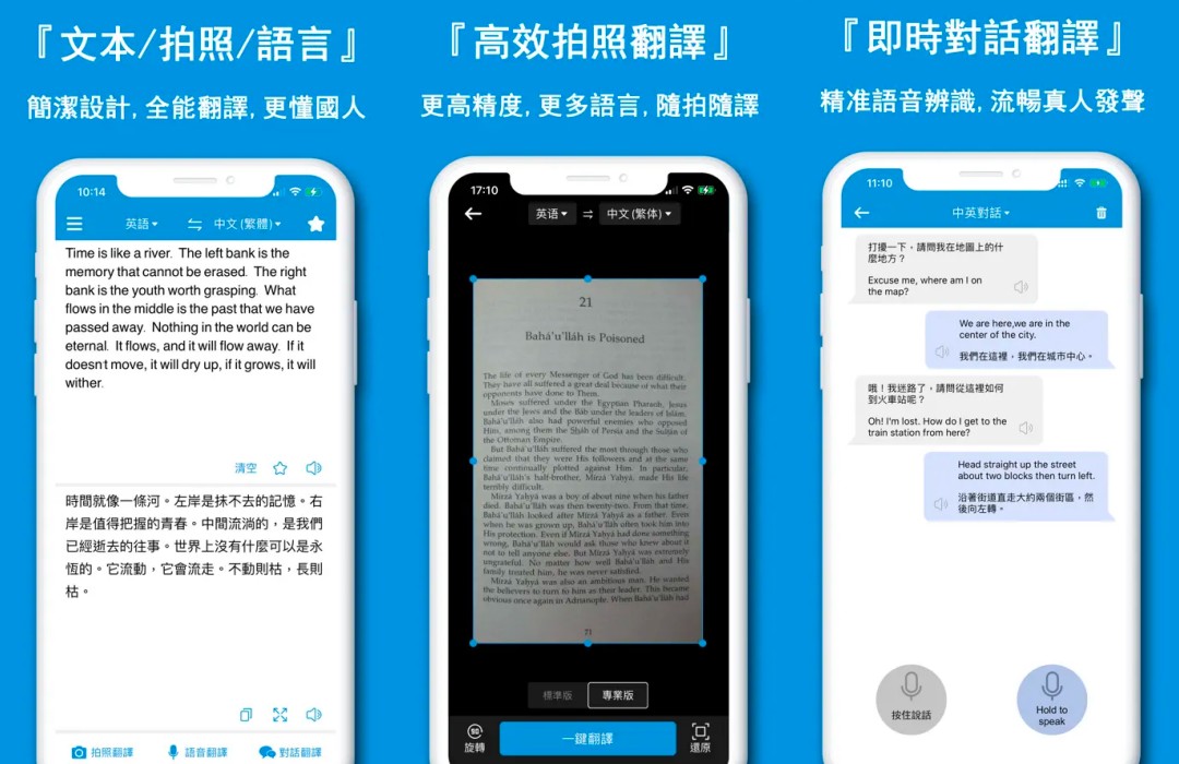 翻譯 App 推薦 3：全能翻譯神器