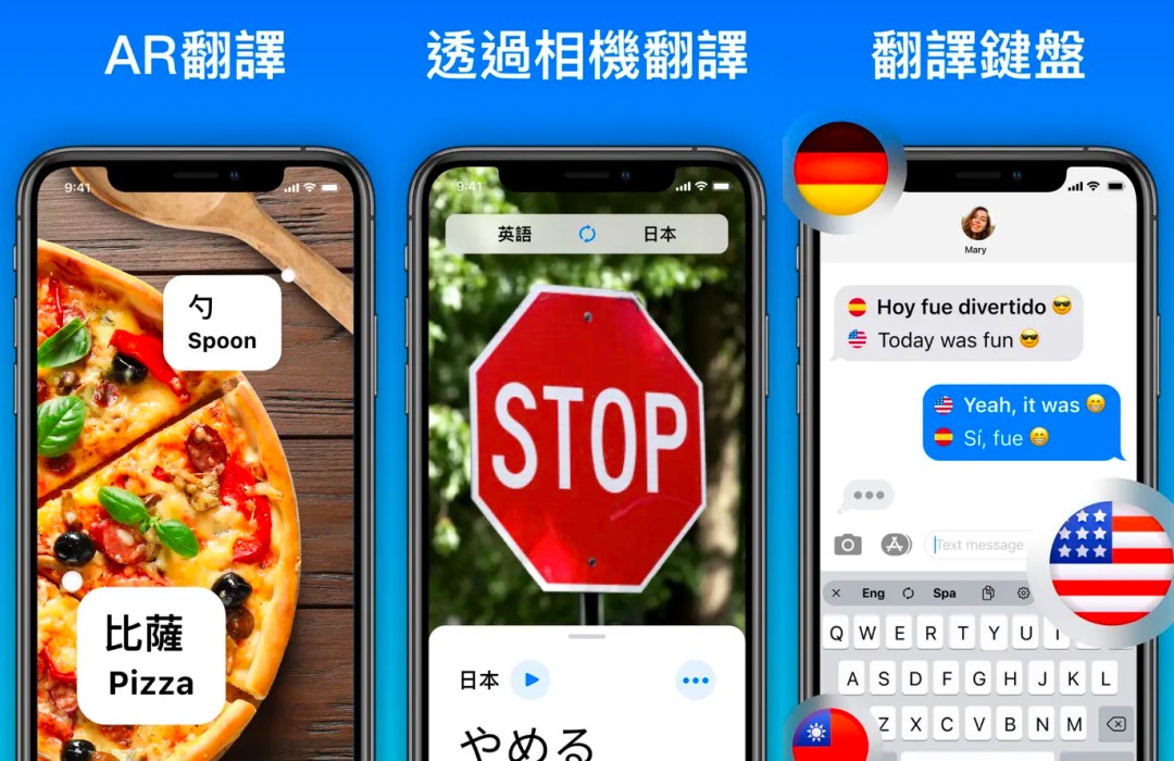 翻譯 App 推薦 4：翻譯 - 立即翻譯