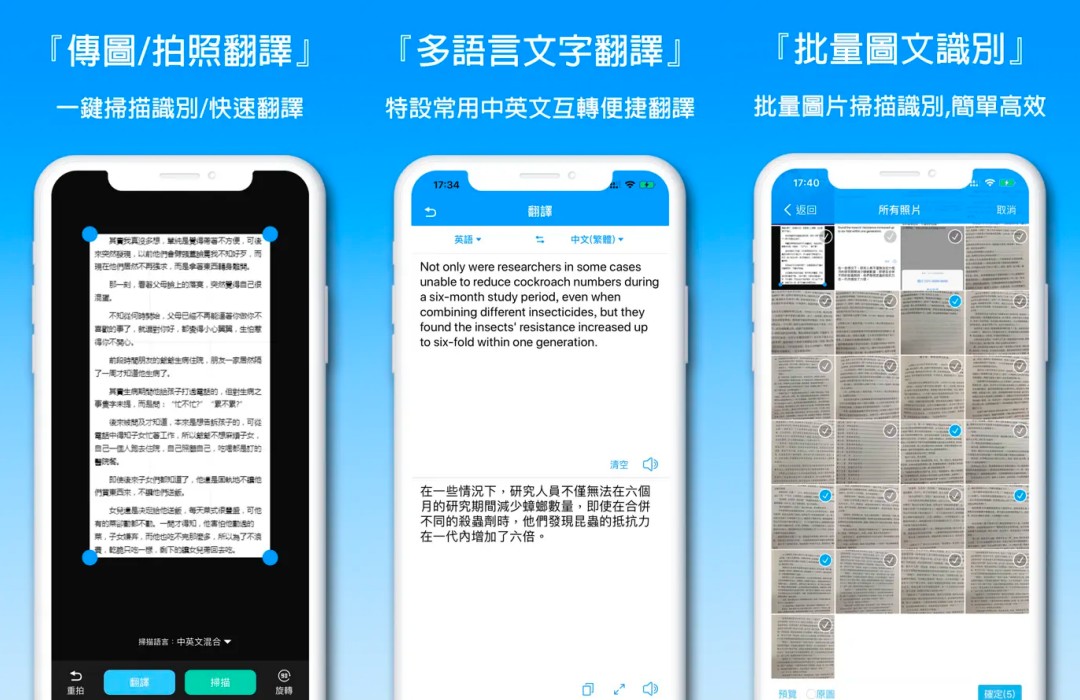 翻譯 App 推薦 7：全能掃描翻譯 - 圖片轉文字提取翻譯器