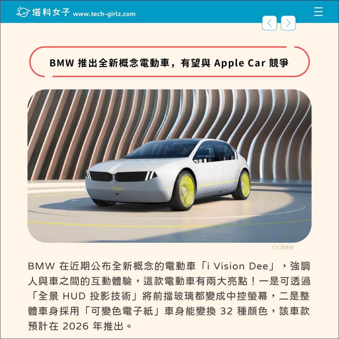 BMW 公布全新概念電動車，有望與 Apple Car 競爭