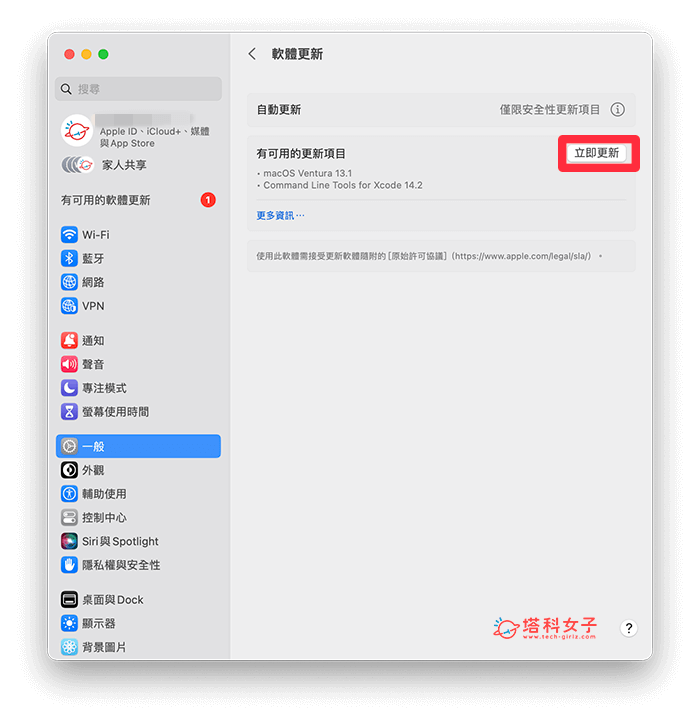 Mac 安裝回正式版 macOS：一般 > 軟體更新 > 立即更新