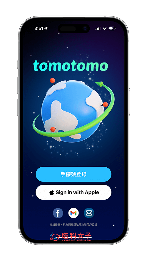 tomotomo 定位 App：註冊與登入