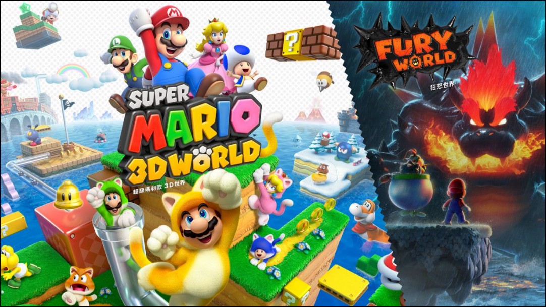 超級瑪利歐 3d世界 + 狂怒世界