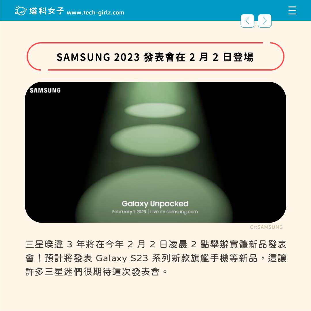 SAMSUNG 發表會在 2 月 2 日登場