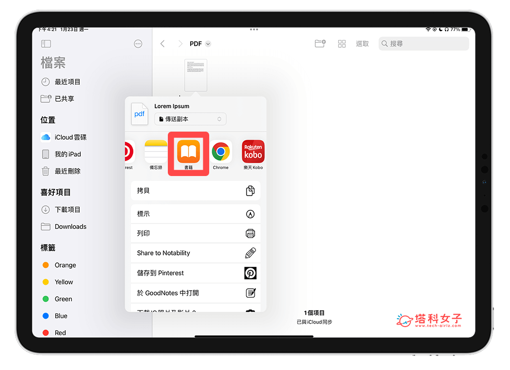 在 Apple Books 開啟 PDF 文件：點選書籍