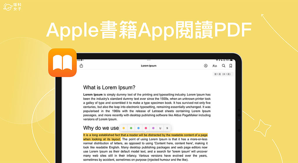 如何在 Apple Books 開啟 PDF？iPhone、iPad 書籍 App 使用教學