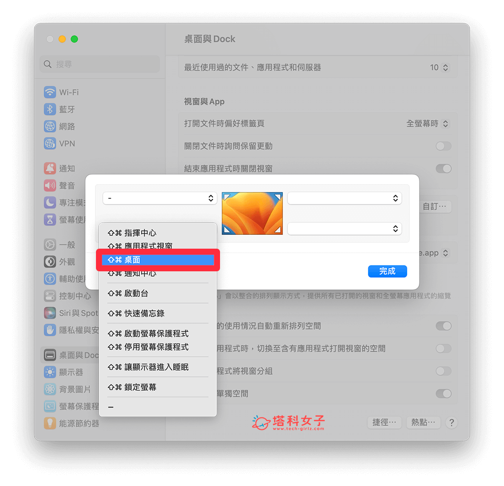 使用 Mac 螢幕熱點功能快速讓 Mac 顯示桌面：改為桌面