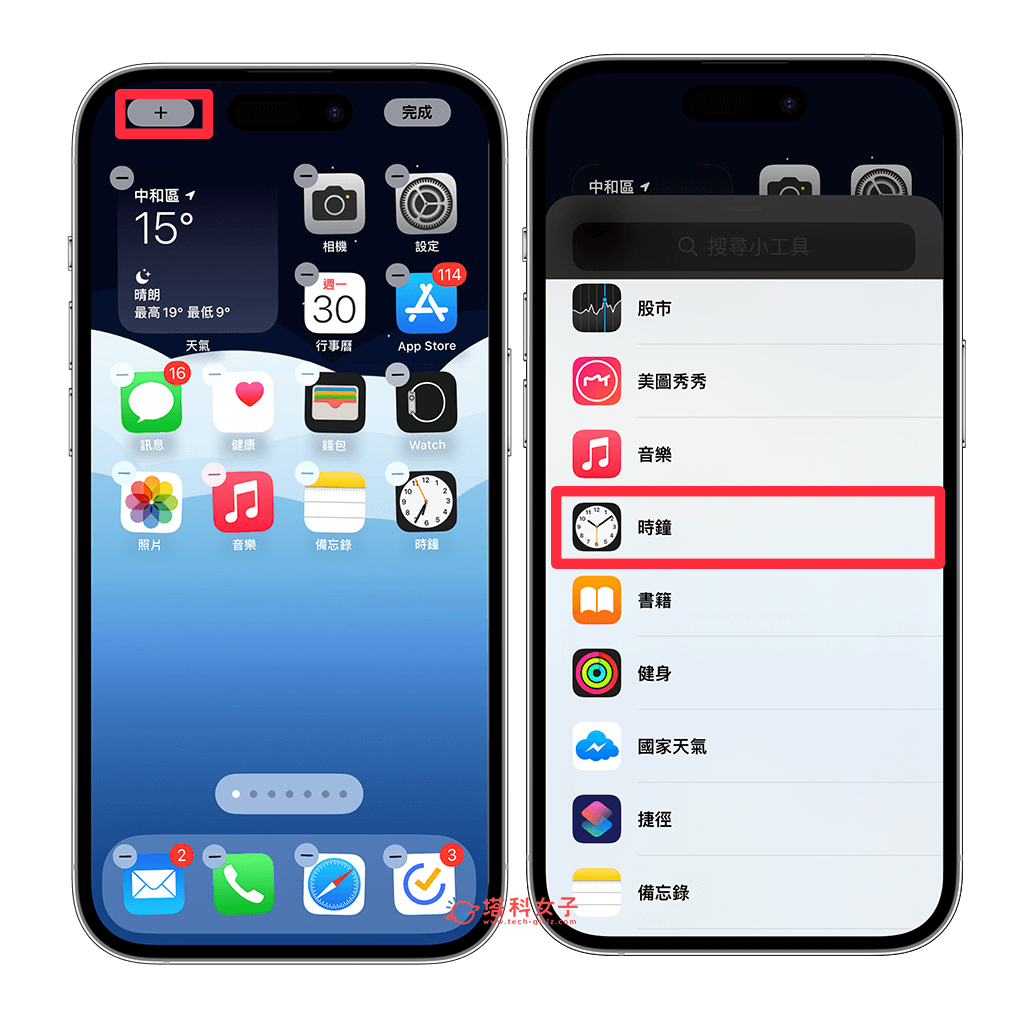 「時鐘小工具」放在 iPhone 桌面：長按桌面 > 點選+ > 時鐘