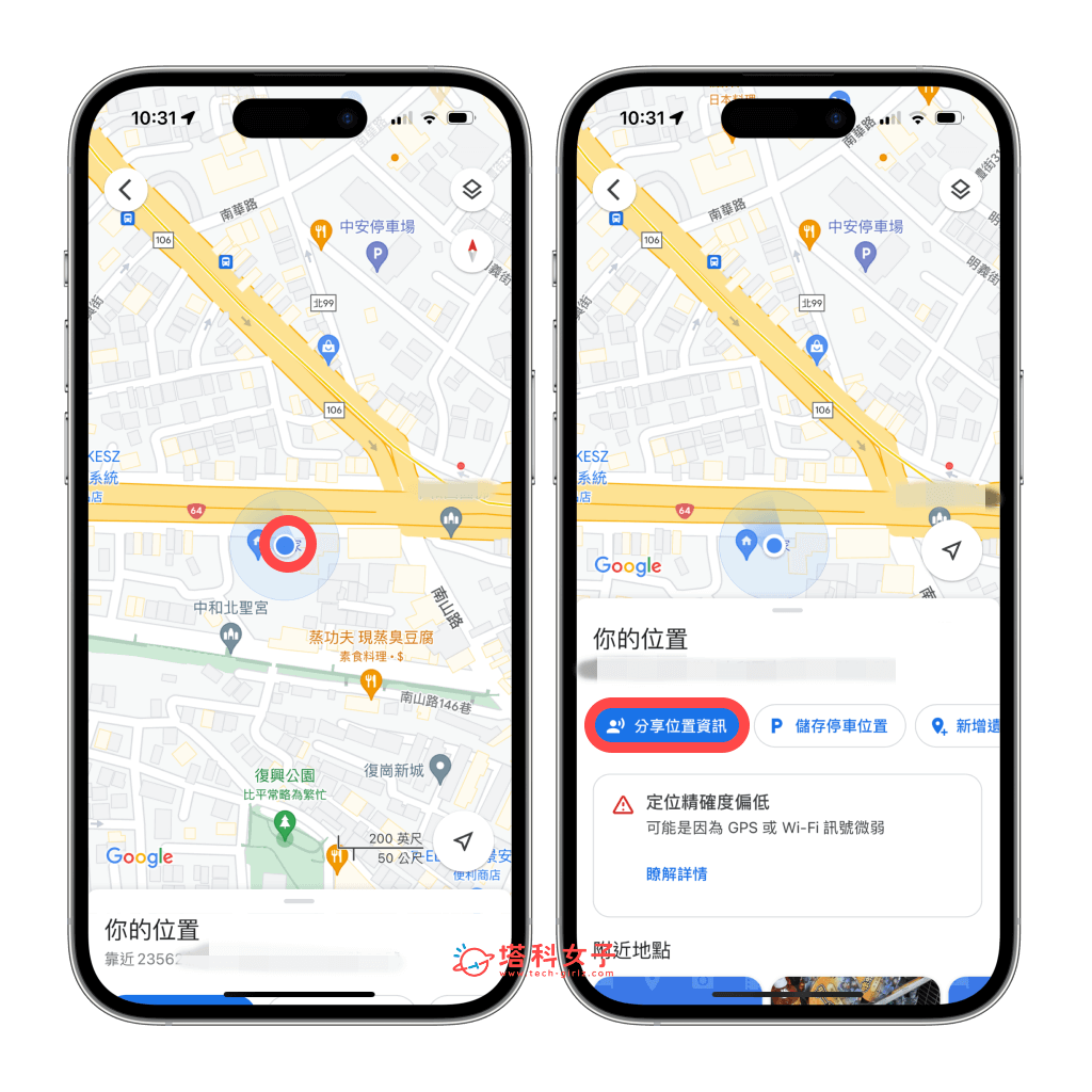 在 Google Map 分享位置：分享位置資訊