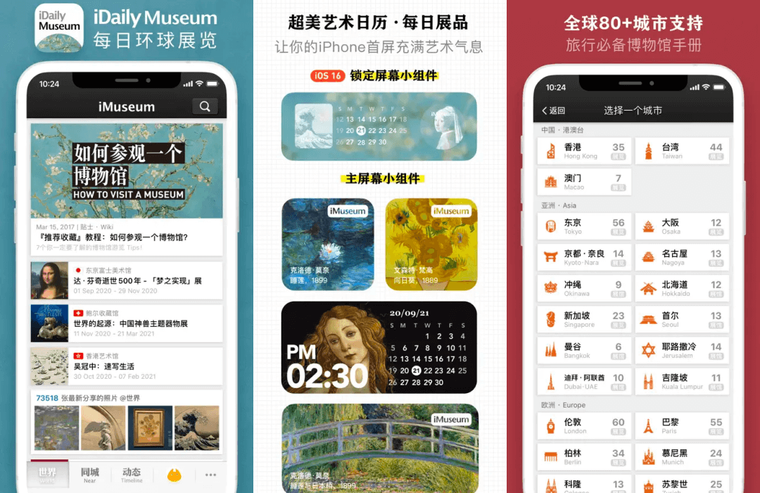 藝術展覽資訊 App：iMuseum