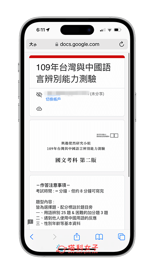 109年台灣與中國語言辨別能力測驗 網址