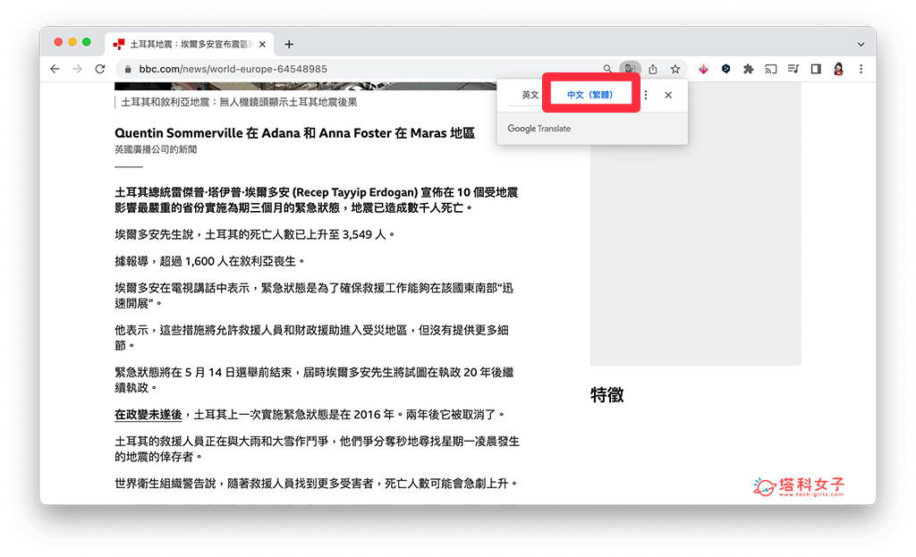 電腦版 Google 翻譯網頁：點選網址列右邊的翻譯