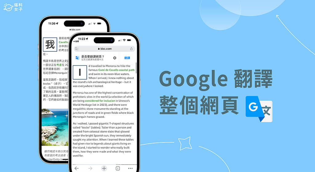 Google 翻譯網頁怎麼用？在手機與電腦一鍵 Google 網頁翻譯