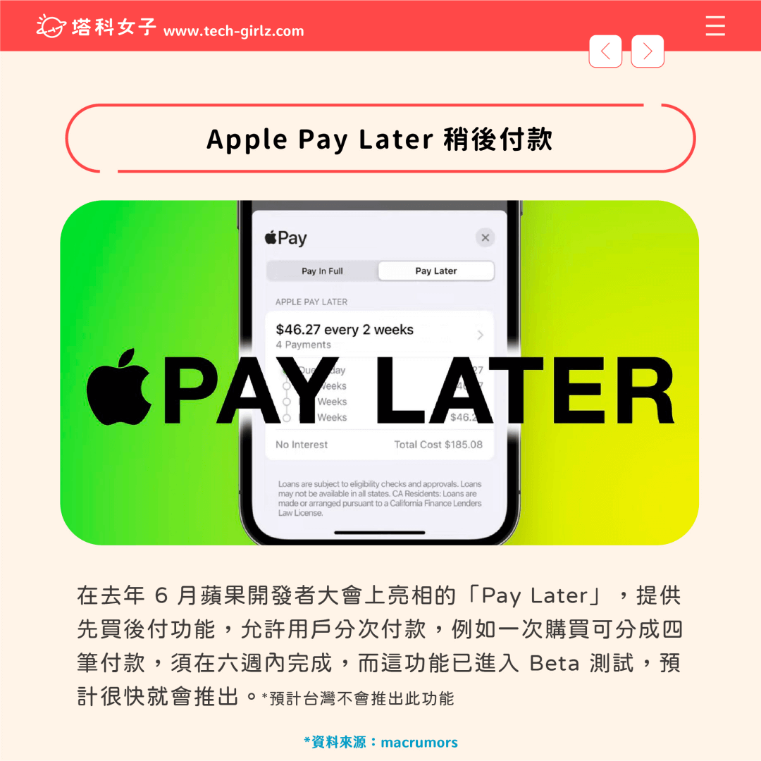 2023 即將推出的 iOS 新功能：Apple Pay Later 稍後付款