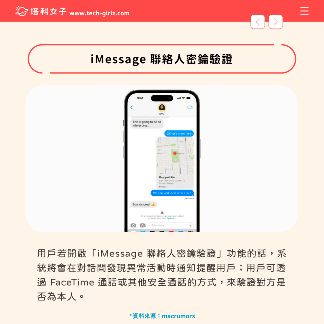 2023 即將推出的 iOS 新功能：iMessage 聯絡人密鑰驗證