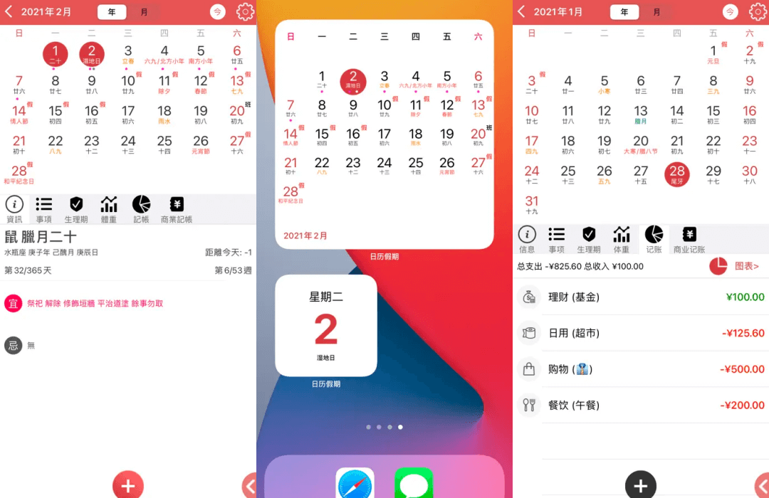 行事曆 App 推薦 5：行事曆假期