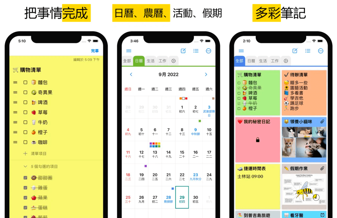 行事曆 App 推薦 7：微筆記 - 記事本