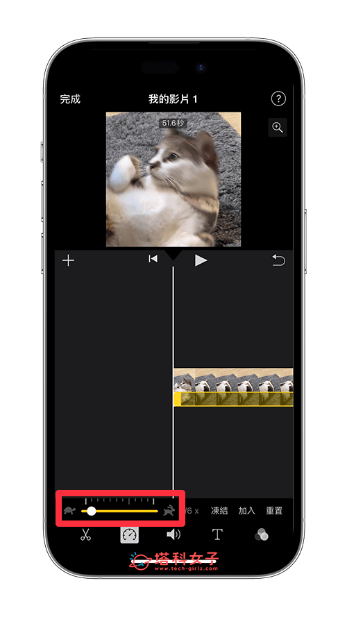 使用 iMovie App 調慢 iPhone 影片速度：調整速度