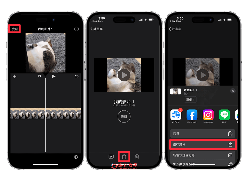 使用 iMovie App 調慢 iPhone 影片速度：儲存影片