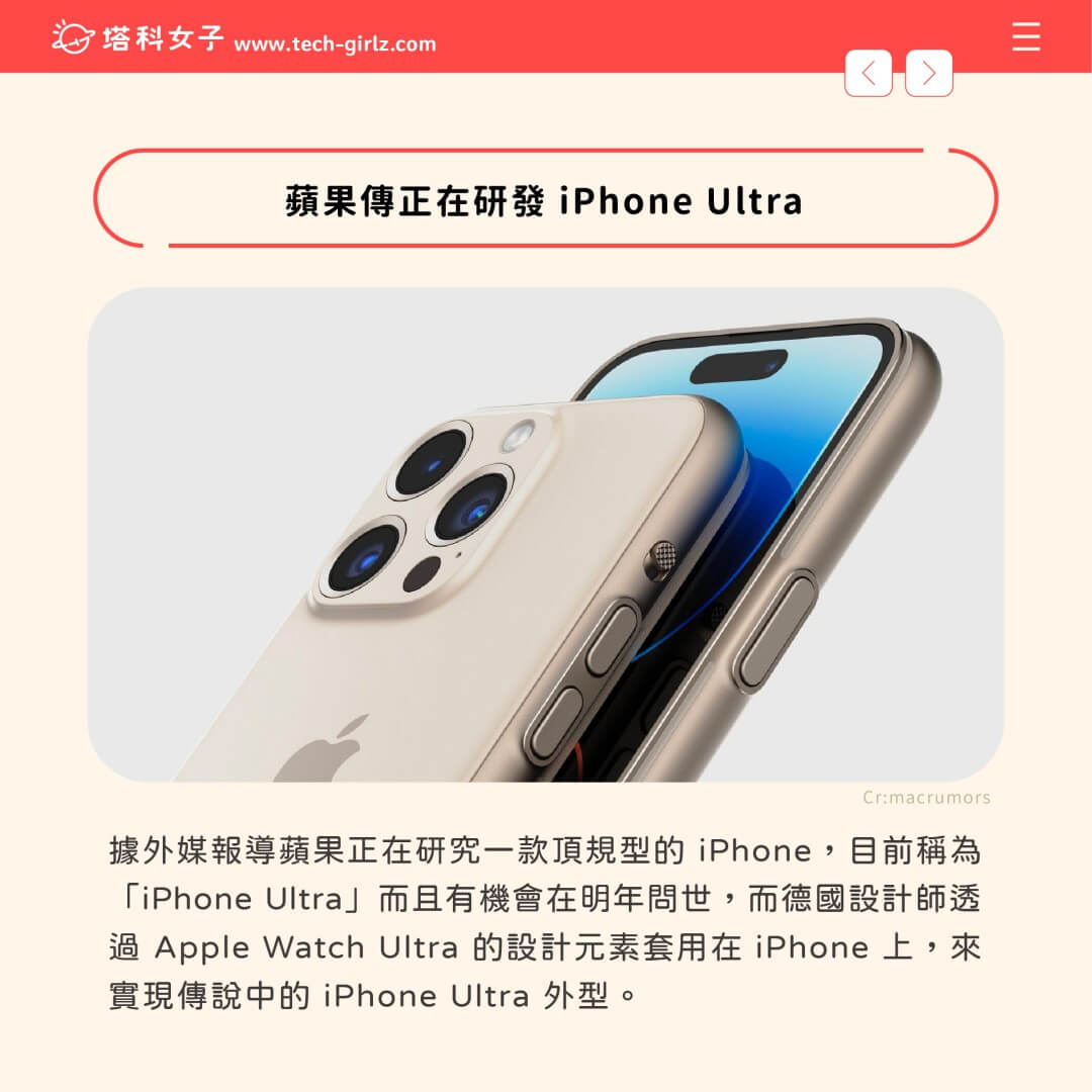 蘋果傳正在研發 iPhone Ultra