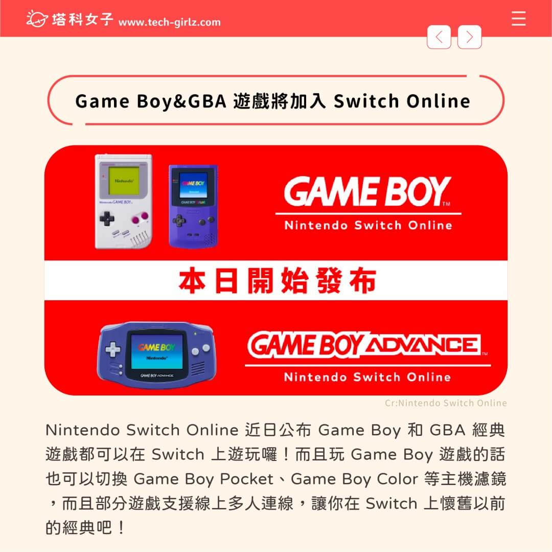 Game Boy&GBA 遊戲將加入 Switch Online