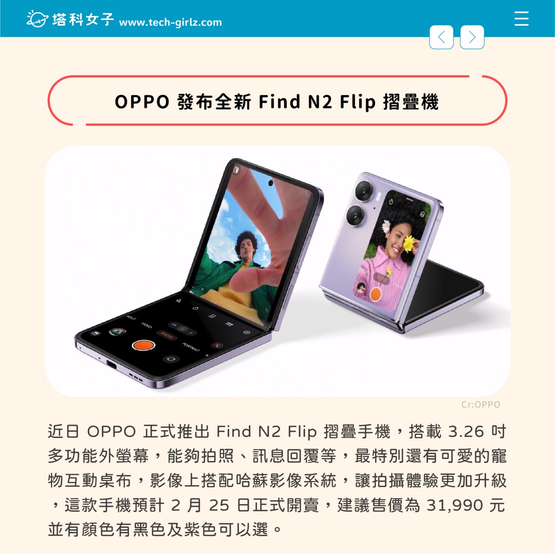 OPPO 發布全新 Find N2 Flip 摺疊機