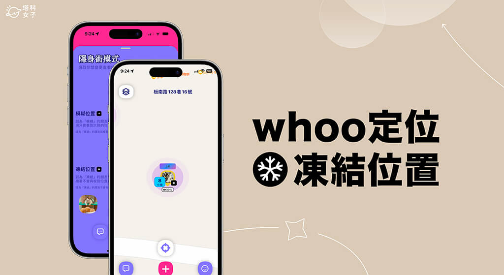 whoo 凍結位置對方知道嗎？怎麼知道自己是否被凍結？