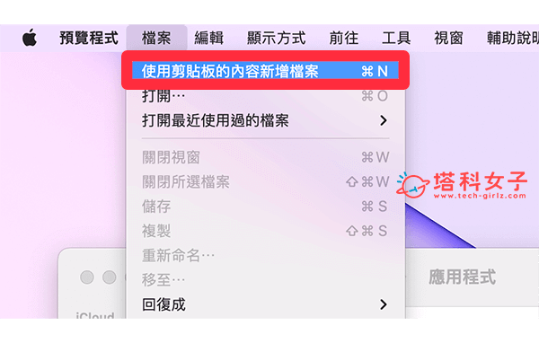 QuickTime 為 Mac 影片截圖：檔案 > 使用剪貼板的內容新增檔案
