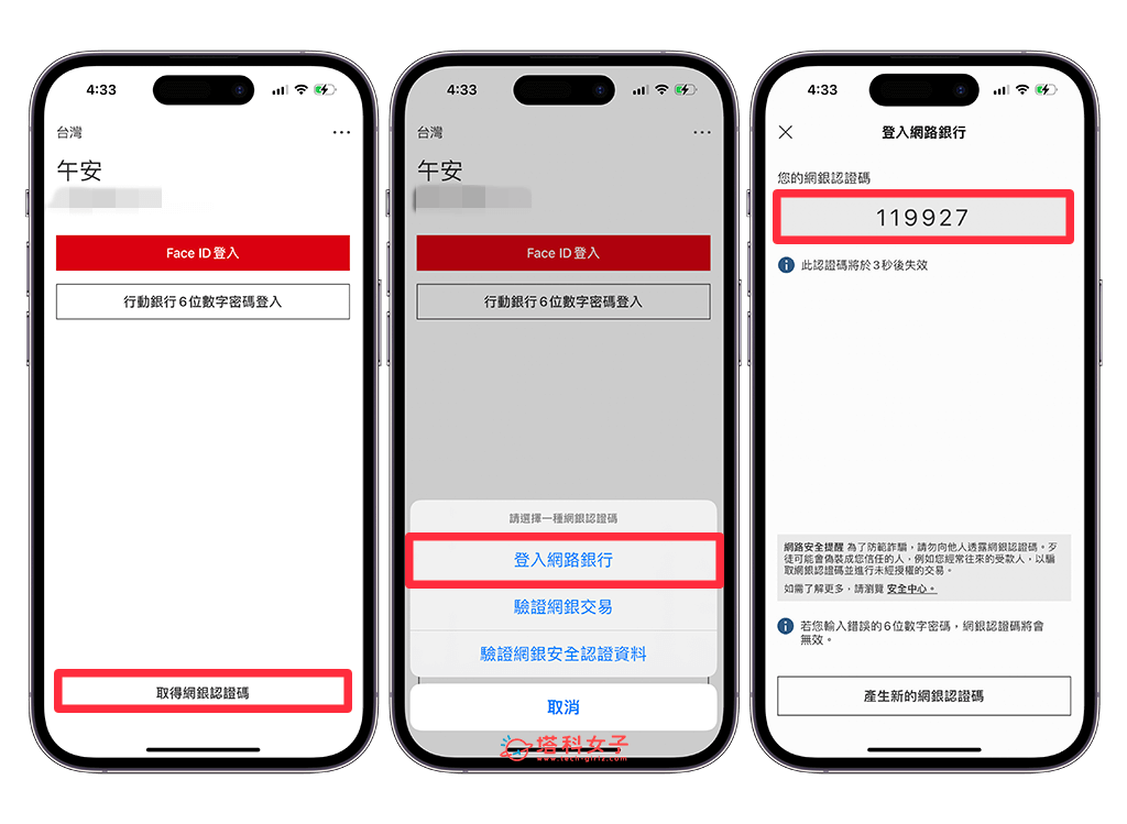 匯豐銀行更改地址或個人資料：開啟 app 複製認證碼