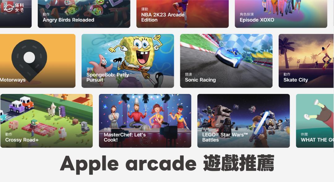 10 款 Apple Arcade 推薦遊戲：經營模擬、賽車、動作、經典都有