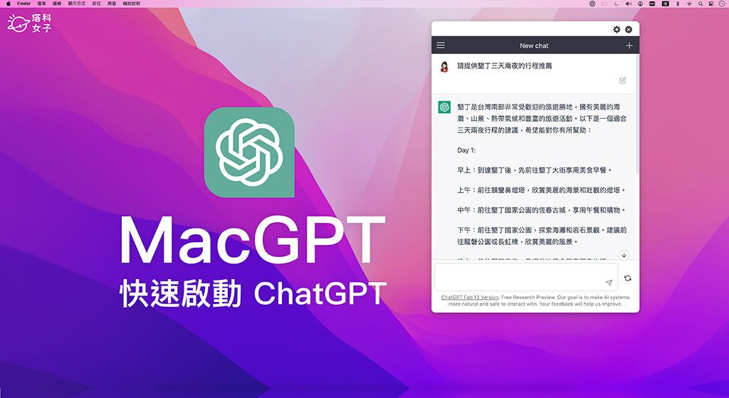 MacGPT 讓你在 Mac 選單列快速使用 ChatGPT 聊天機器人！