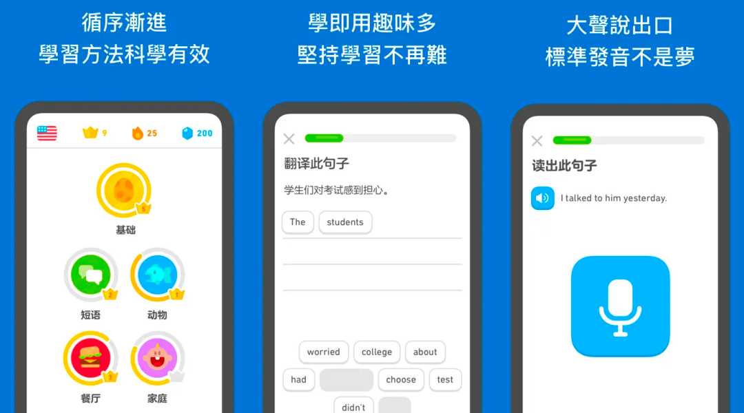 英文單字 App 推薦 10：多鄰國 Duolingo