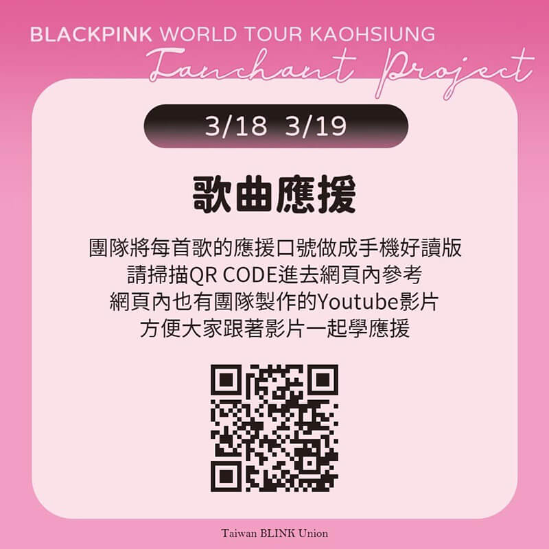 2023 BLACKPINK 應援（台灣演唱會）：歌曲應援