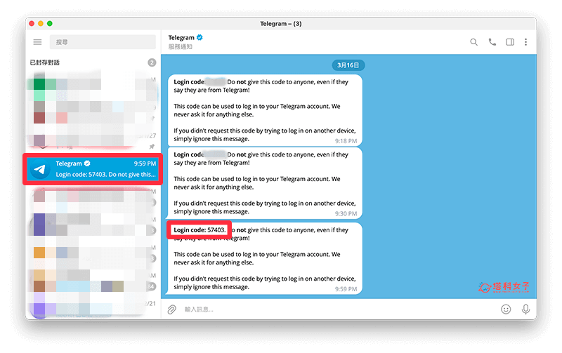 Telegram 收不到驗證碼：從其他裝置登入