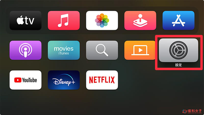 更新 Apple TV 軟體：設定