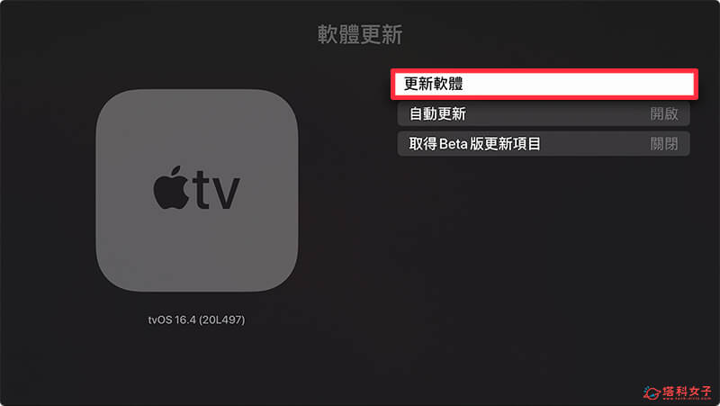 更新 Apple TV 軟體：更新軟體