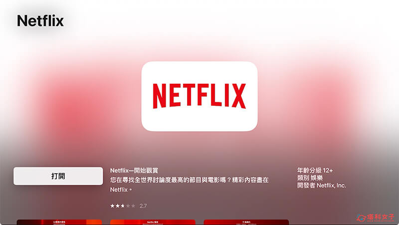 Apple TV Netflix 不能看？重新安裝 Netflix