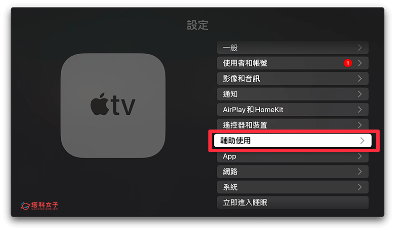 調整 Apple TV 字幕大小：輔助使用
