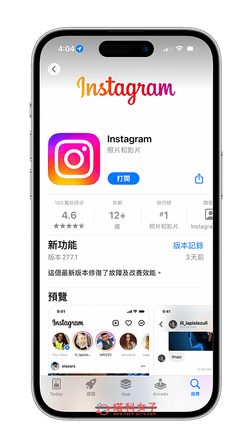 更新 Instagram App