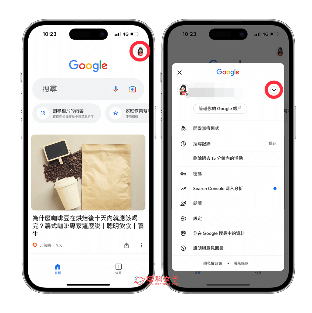 從 Google App 登出 Google 帳號：個人檔案 > 點選 V