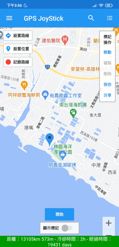 Pokemon Go外掛 安卓Android 推薦：Fake GPS Location