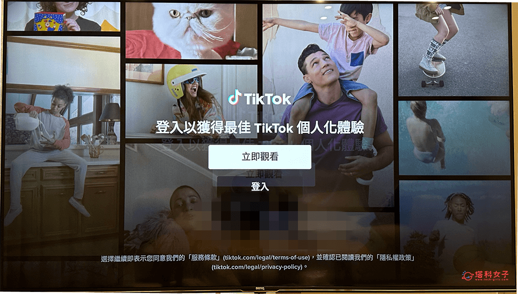 使用 TikTok TV 版在電視看抖音影片：登入或訪客