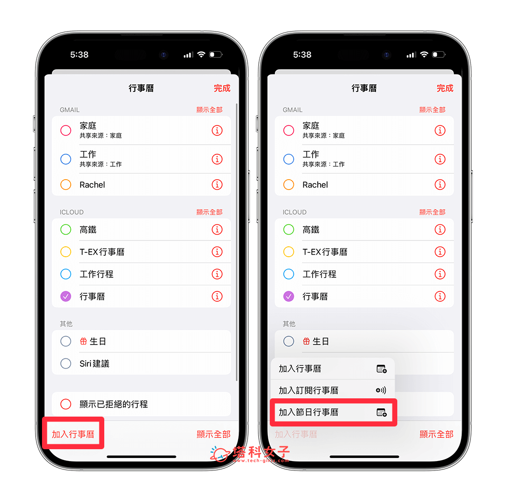 重新加入 iPhone 行事曆台灣節日：加入行事曆 > 加入節日行事曆