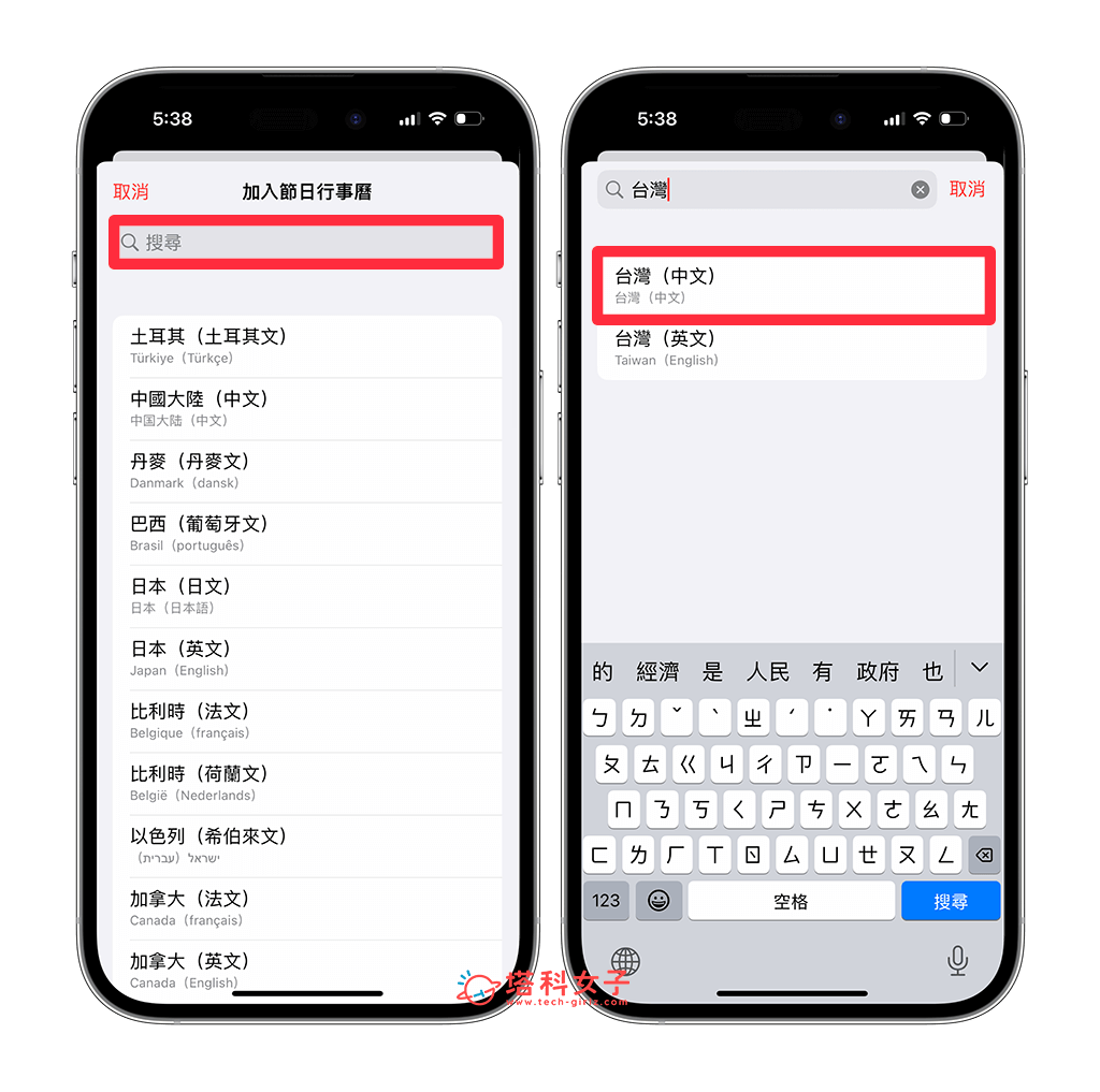 重新加入 iPhone 行事曆台灣節日：選擇台灣節日行事曆