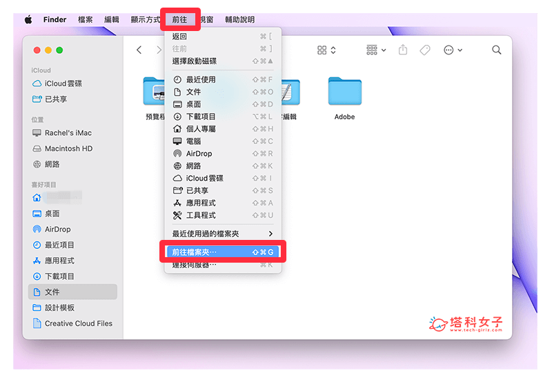 Mac 共享資料夾：前往檔案夾
