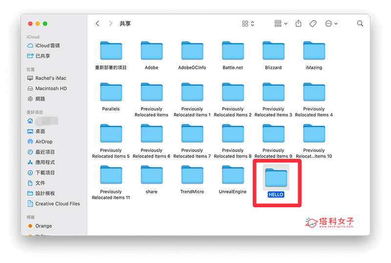 Mac 共享資料夾：新增檔案或資料共享