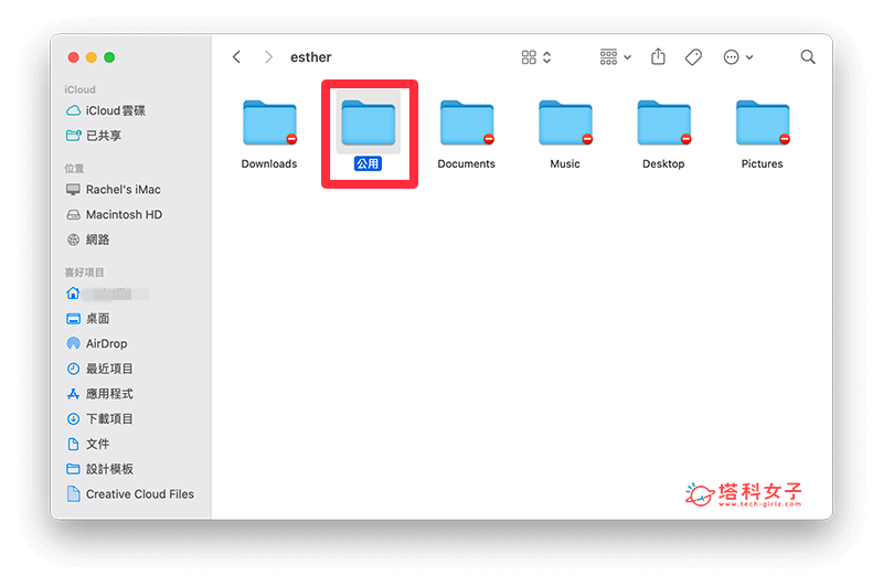 使用 Mac 公用資料夾裡的「投遞箱」功能：公用