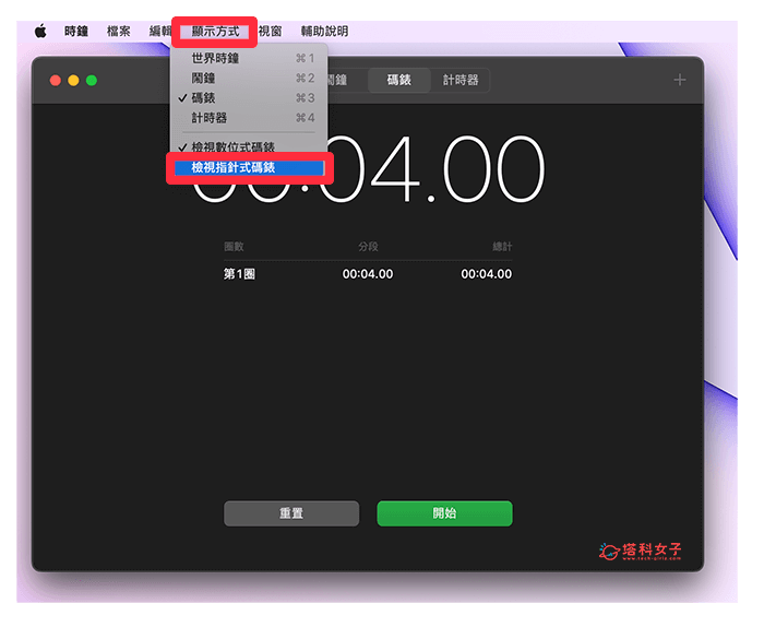 Mac 使用指針式碼錶